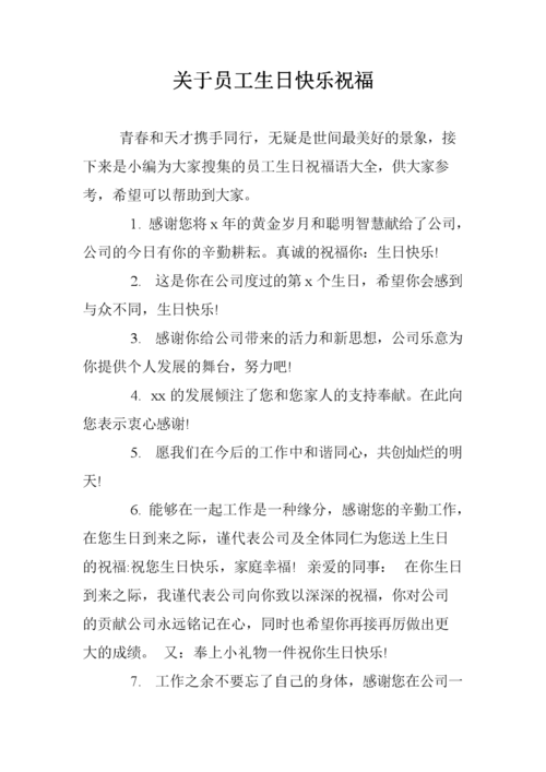公司送生日礼物怎么说,公司送生日礼物怎么说祝福语