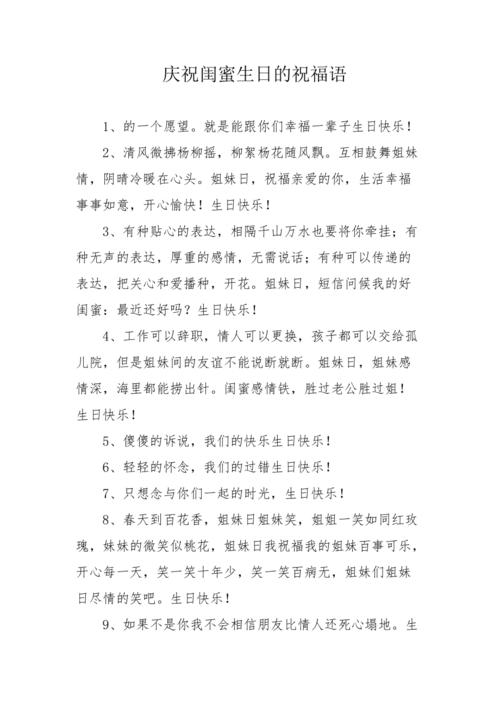 送闺蜜生日礼物祝福语,送闺蜜生日礼物祝福语怎么写,给闺蜜订蛋糕的祝福语?