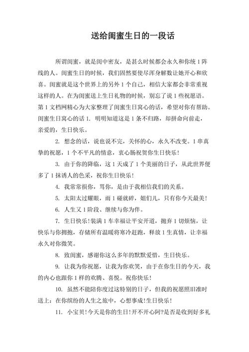 送闺蜜生日一段话,送闺蜜生日一段话简短,祝闺蜜生日快乐文案走心长文?