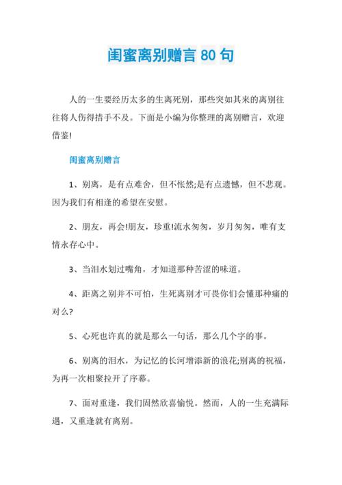 庆祝闺蜜上班送什么礼物,闺蜜出去上班送别的句子