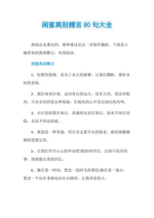 庆祝闺蜜上班送什么礼物,闺蜜出去上班送别的句子
