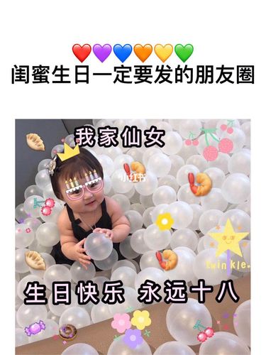 闺蜜生日不在身边送什么好，闺蜜生日不在身边该发什么朋友圈