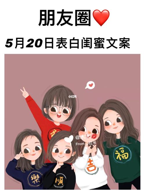 520送闺蜜，520送闺蜜的文案，520送闺蜜礼物文案？