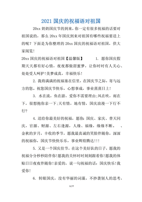 国庆给孩子买什么礼物,国庆给孩子的寄语