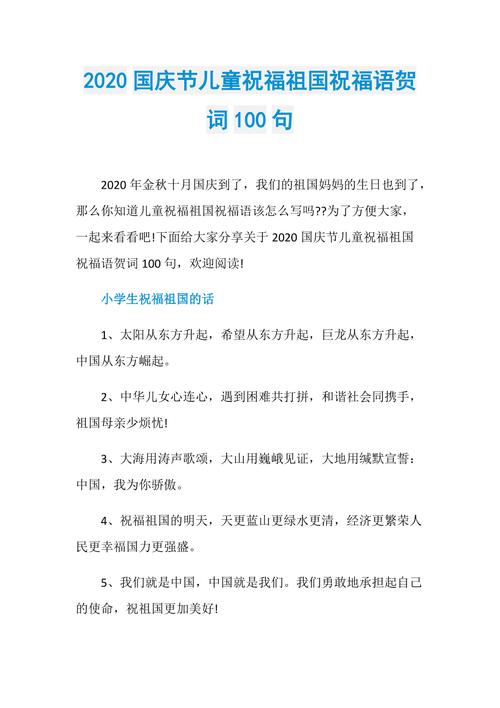 国庆给孩子买什么礼物,国庆给孩子的寄语