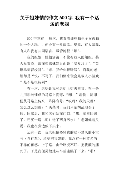 活泼的闺蜜送什么生日礼物，活泼的闺蜜作文600字
