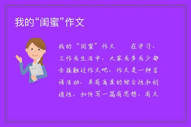 活泼的闺蜜送什么生日礼物，活泼的闺蜜作文600字