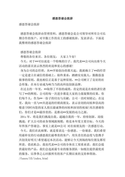公司举办客户答谢送什么好，公司答谢会客户发言稿