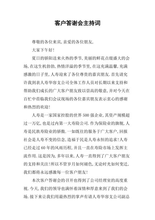 公司举办客户答谢送什么好，公司答谢会客户发言稿