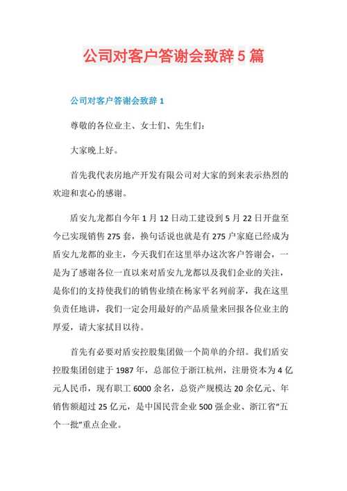 公司举办客户答谢送什么好，公司答谢会客户发言稿