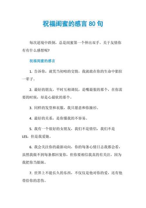 送闺蜜继续创意，送闺蜜继续创意的句子，给闺蜜的随心贴句子？