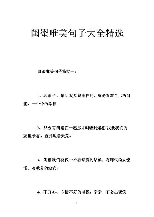 送闺蜜继续创意，送闺蜜继续创意的句子，给闺蜜的随心贴句子？