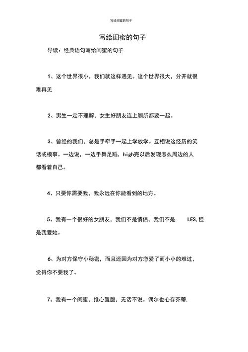 送给初中闺蜜的话,送给初中闺蜜的话简短,初中闺蜜文案?