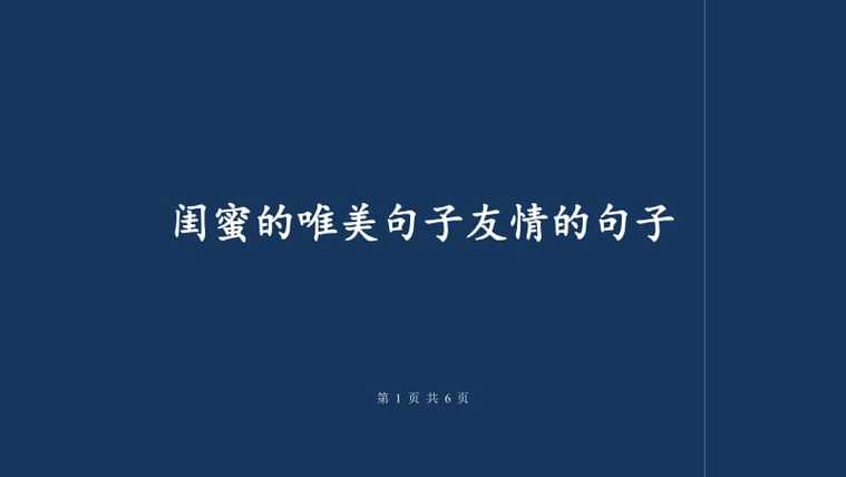 送给初中闺蜜的话,送给初中闺蜜的话简短,初中闺蜜文案?