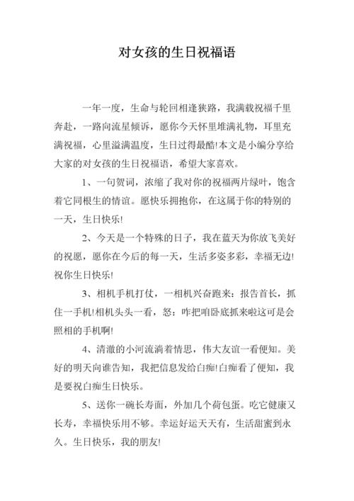 喜欢女孩子生日送什么,喜欢女孩过生日怎么送祝福语