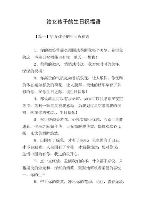 喜欢女孩子生日送什么,喜欢女孩过生日怎么送祝福语