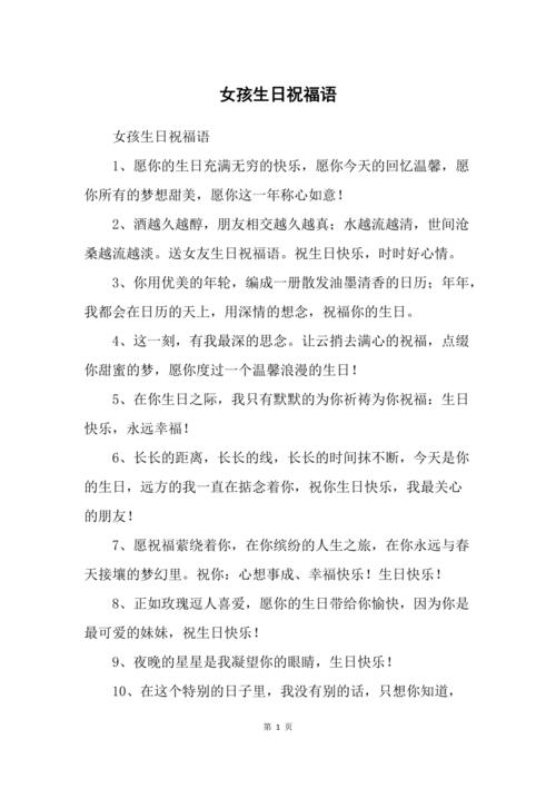 喜欢女孩子生日送什么,喜欢女孩过生日怎么送祝福语