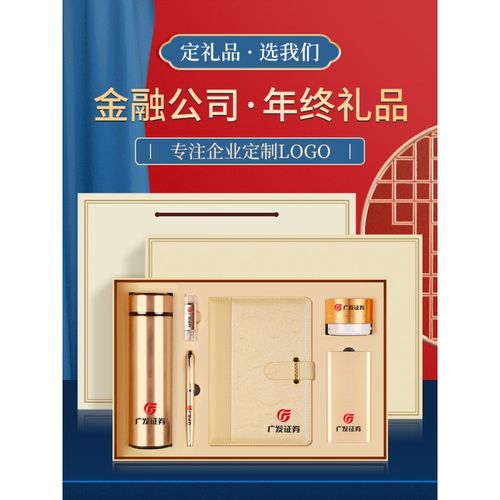 金融公司适合什么礼物,金融礼品公司