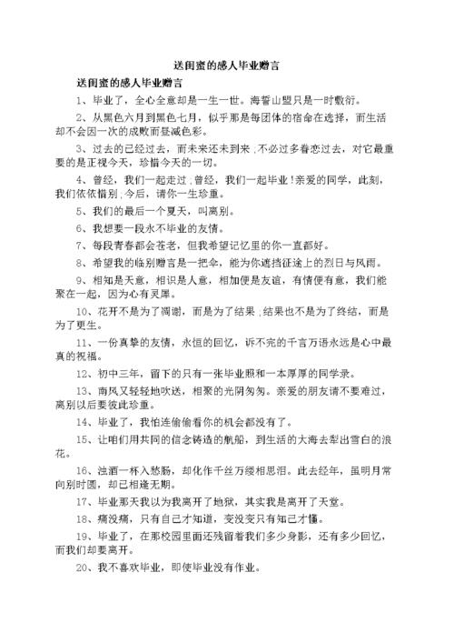 初中毕业送给闺蜜,初中毕业送给闺蜜的话,初中毕业写给闺蜜的一封信内容要感人要有激情?