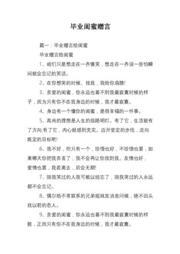 初中毕业送给闺蜜,初中毕业送给闺蜜的话,初中毕业写给闺蜜的一封信内容要感人要有激情?