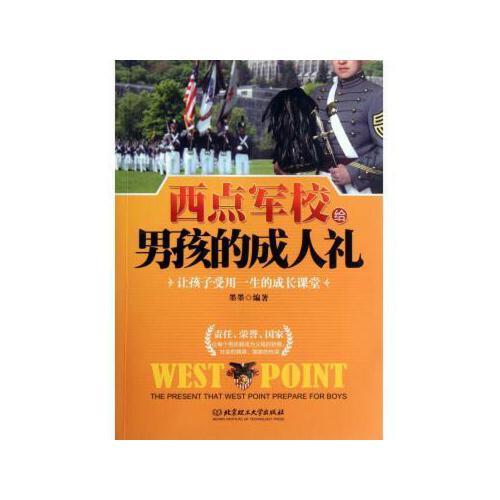 成人礼送男孩子什么书,男生成人礼送什么书