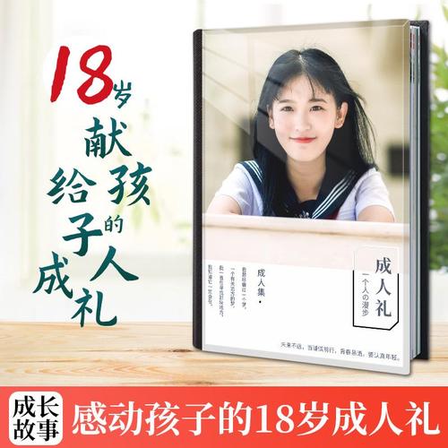 成人礼送男孩子什么书,男生成人礼送什么书