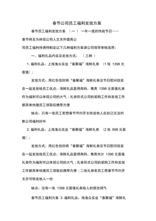公司一般会送什么福利,一般问公司什么问题