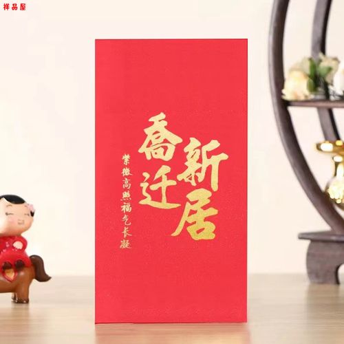 孩子乔迁新居送什么礼物好,孩子乔迁新居红包给多少钱