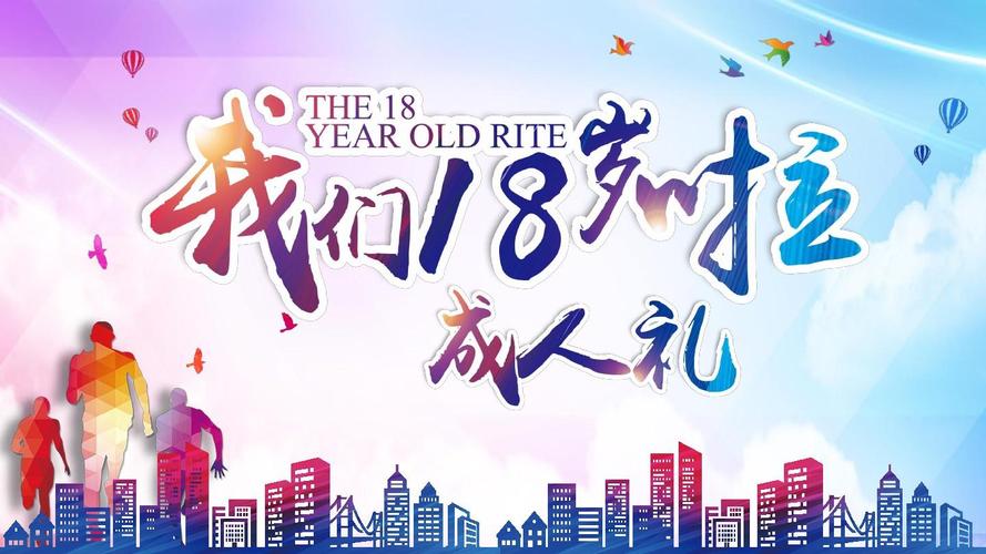 女孩子18岁成人礼买什么,女孩子18岁成人礼的寓意