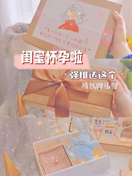 怀孕礼物送闺蜜，怀孕礼物送闺蜜合适吗，姐妹怀孕送什么礼物好？