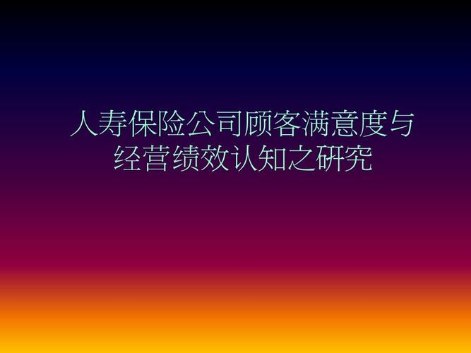保险公司都送客户什么礼品,保险公司客户经营课件