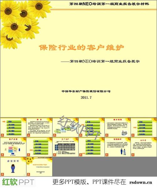 保险公司都送客户什么礼品,保险公司客户经营课件