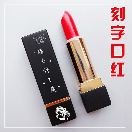 刻字内容送闺蜜,,口红刻字简单大方?