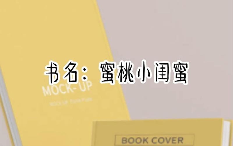 书籍推荐送闺蜜,书籍推荐送闺蜜的书,关于闺蜜的自创书名?