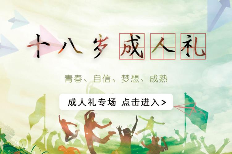 女孩子的成人礼是什么，女孩成人礼送什么最有意义