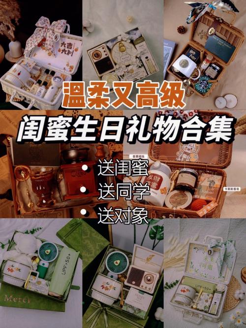 过生日送闺蜜什么东西,闺蜜过生日送什么比较好