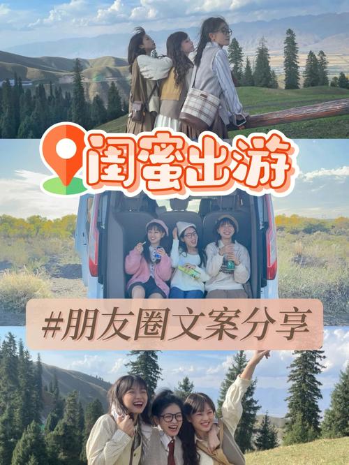 寒假礼物给闺蜜,,五一跟闺蜜出去玩的朋友圈文案?