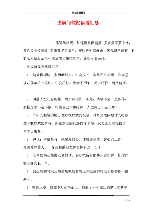 客户生病送礼送什么,客户生病了问候语