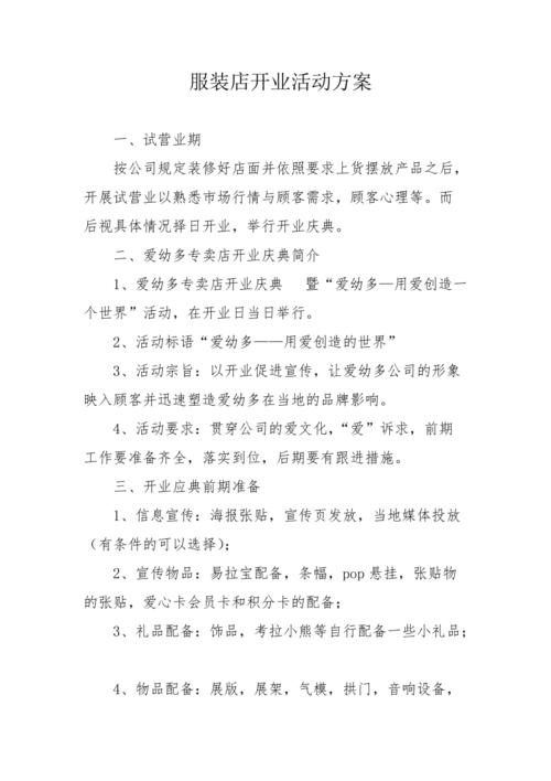 闺蜜服装店开业送什么礼物,闺蜜服装店开业文案