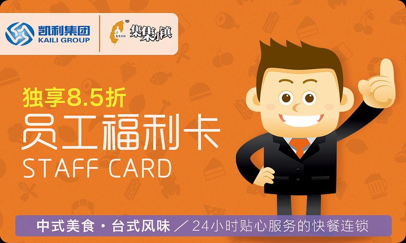 员工福利礼品卡公司有哪些,公司给员工办的福利卡有哪些