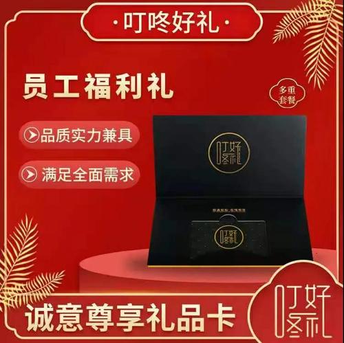 员工福利礼品卡公司有哪些,公司给员工办的福利卡有哪些