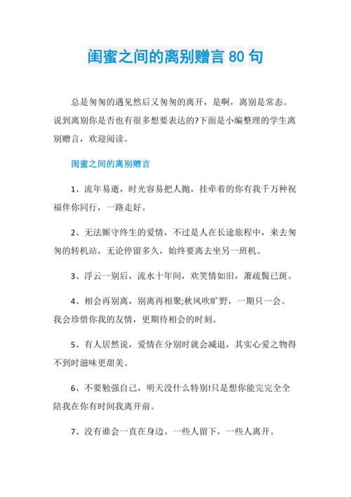 离开闺蜜的离别礼物,,闺蜜走了告别的话简短?