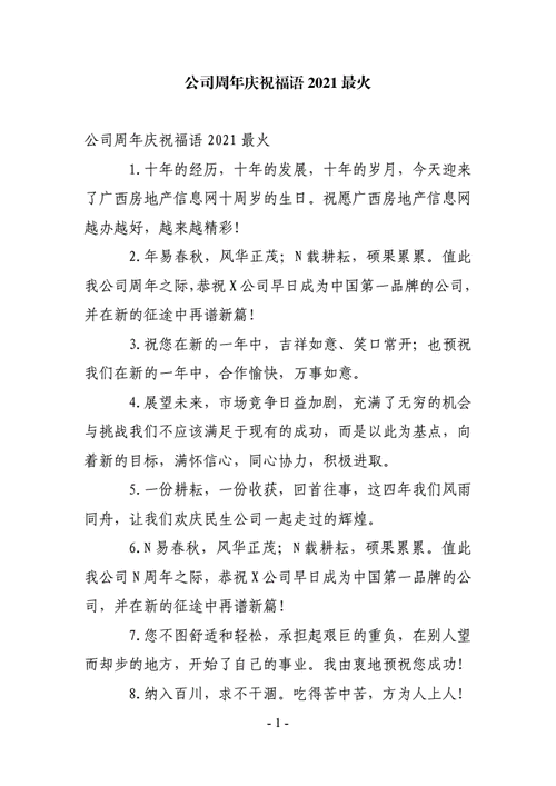公司厂庆送什么礼物好,公司厂庆的祝福语