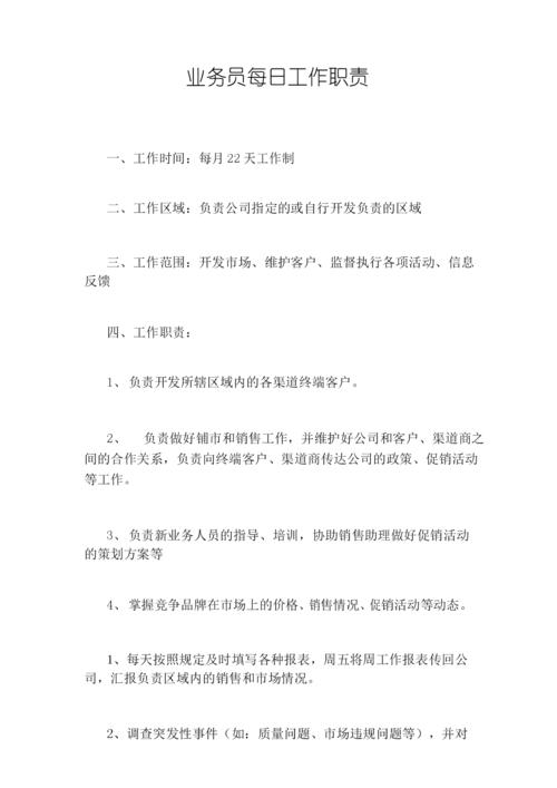 公司如何规定业务员送礼品的简单介绍
