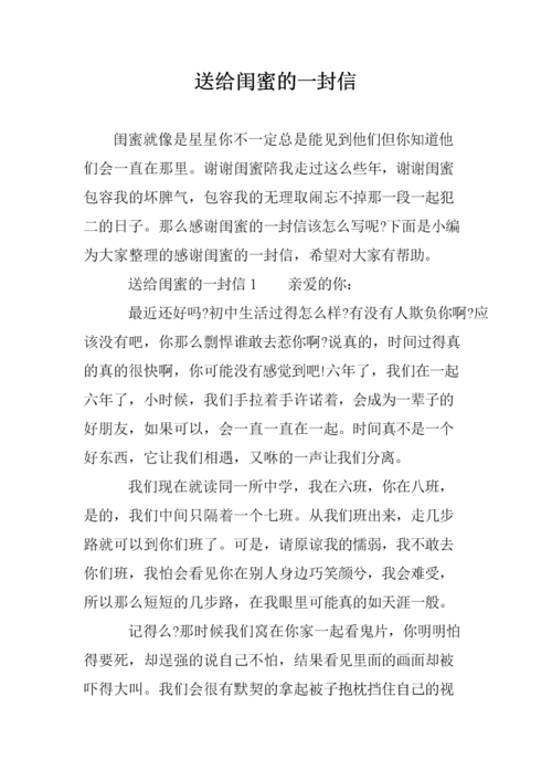 生日礼物闺蜜信,,生日小作文写给闺蜜?