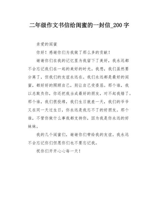 生日礼物闺蜜信,,生日小作文写给闺蜜?