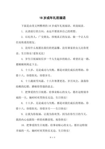 闺蜜18岁成年礼，闺蜜18岁成年礼简短寄语，闺蜜十八岁成人礼送什么花？