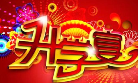 怎么给领导孩子升学送礼,领导小孩升学宴送礼