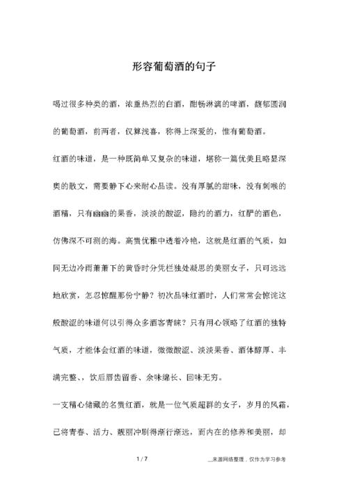 闺蜜送葡萄说的话,,送红酒的文案唯美句子?