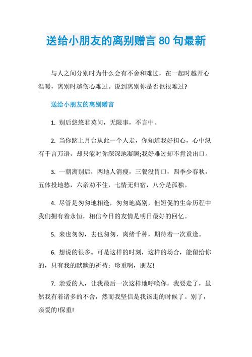 孩子离别送什么礼物,孩子离别赠言